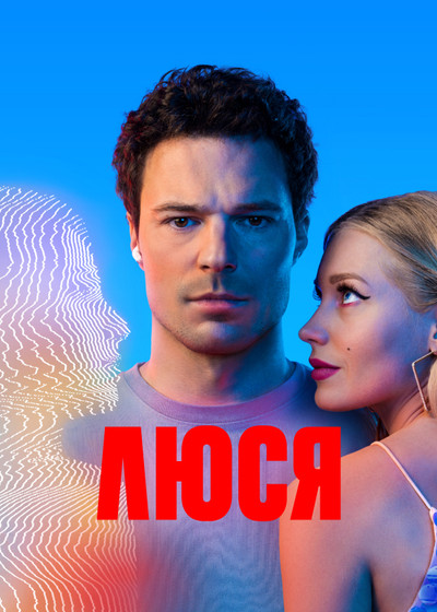 Póster de Lyusya