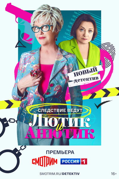Póster de Lyutik i Anyutik