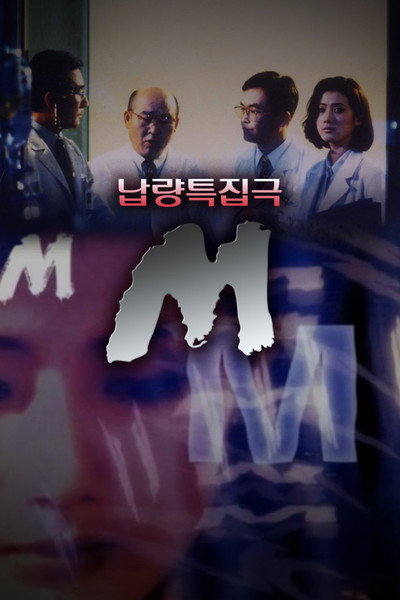 Póster de M