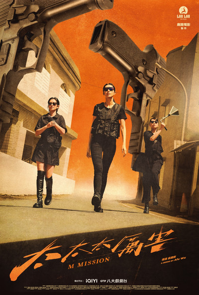 Póster de M Mission
