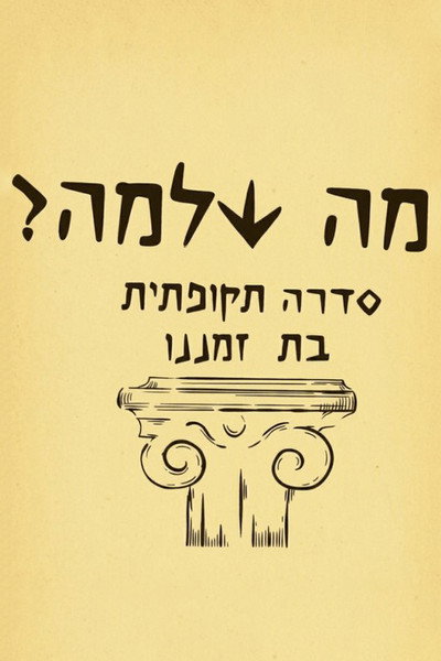 Póster de Ma Shlomo