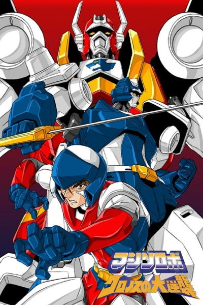 Póster de Machine robo: La venganza de Cronos