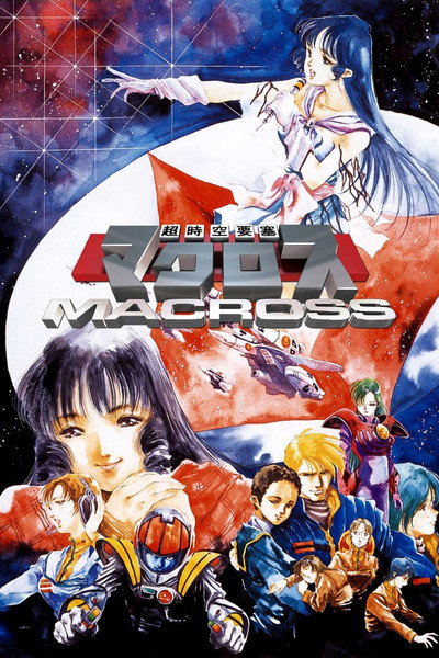 Póster de Macross