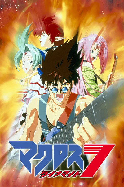 Póster de Macross Dynamite 7