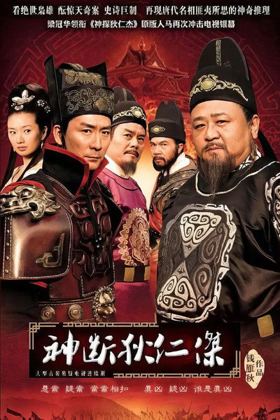 Póster de Mad Detective Di Renjie