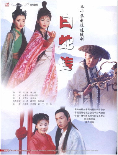 Póster de Madame White Snake
