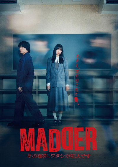 Póster de Madder Sono Jiken, Watashi ga Hannin desu