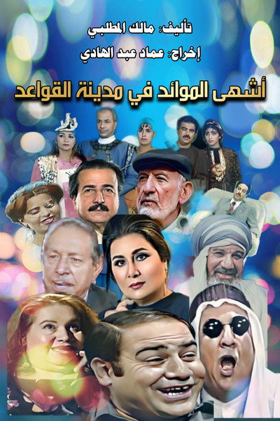 Póster de Madinat Al-Qawa'id (City of Basis)