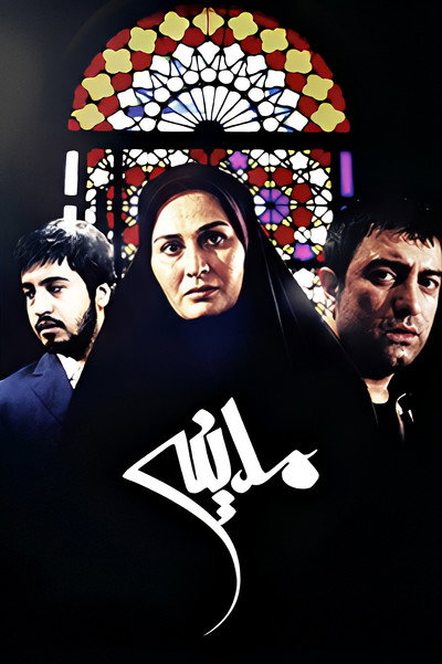 Póster de Madineh