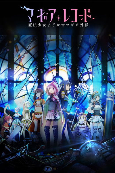 Póster de Magia Record: Puella Magi Madoka Magica Side Story