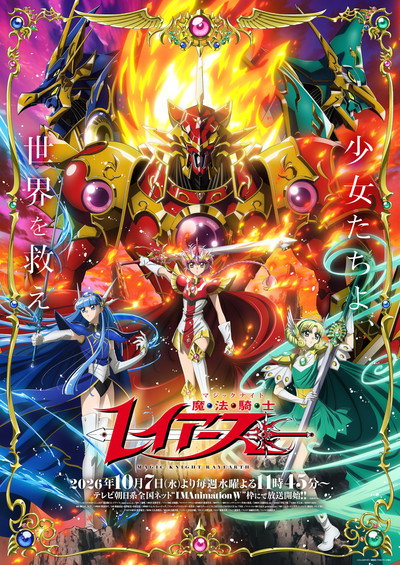Póster de Magic Knight Rayearth