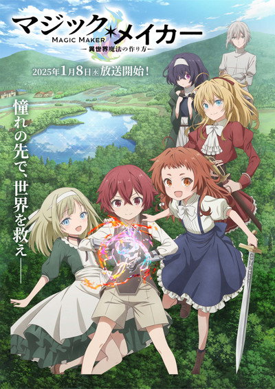 Póster de Magic Maker: How to Create Magic in Another World