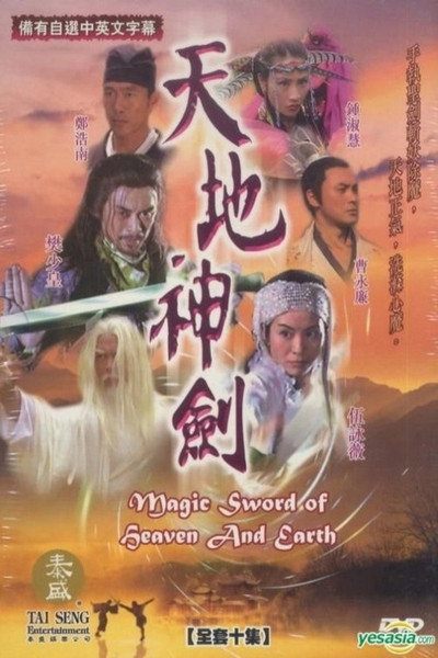 Póster de Magic Sword of Heaven and Earth