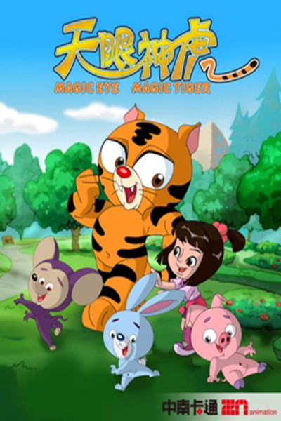 Póster de Magic Tiger