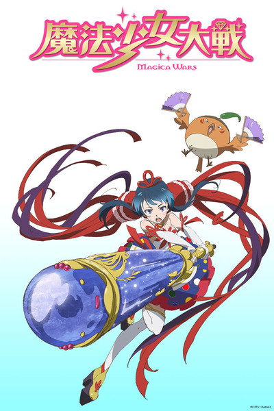 Póster de Magica Wars