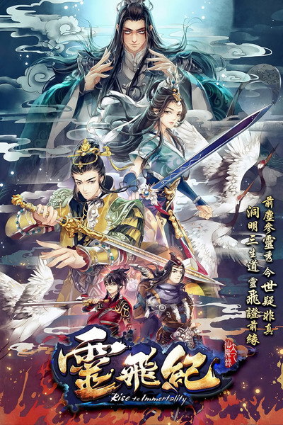 Póster de Magical Legend: Rise to Immortality
