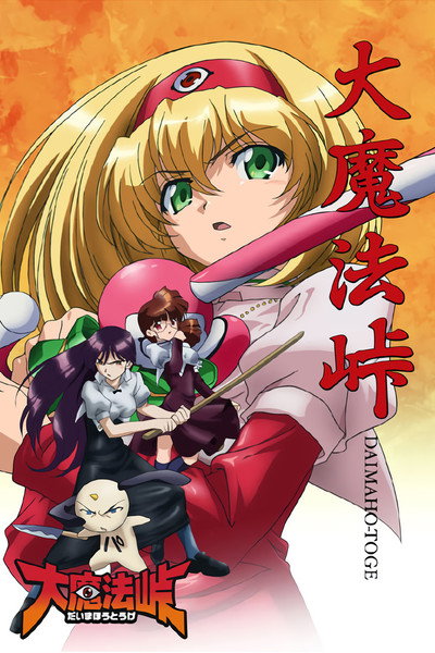 Póster de Magical Witch Punie-chan