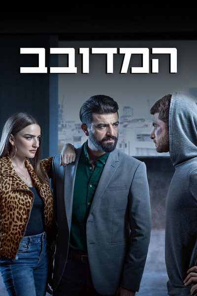 Póster de Magpie