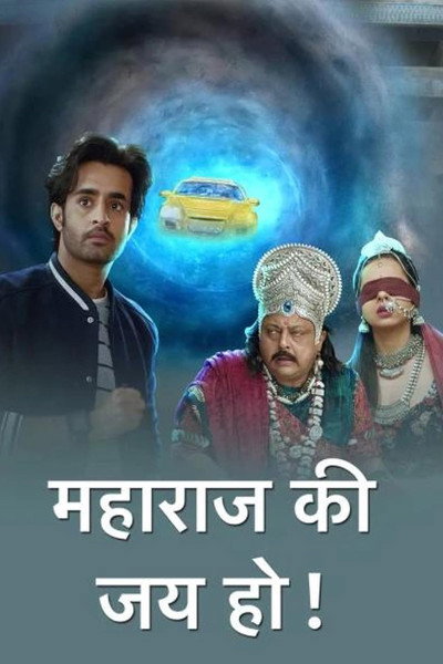 Póster de Maharaj Ki Jai Ho