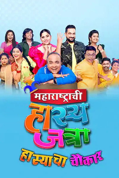 Póster de Maharashtrachi Hasya Jatra