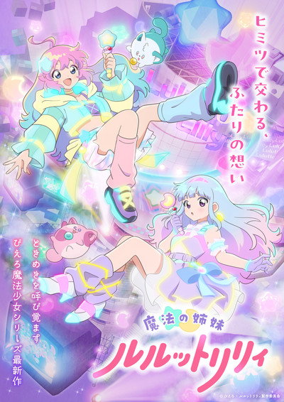 Póster de Mahô no Shimai Lulutto Lily