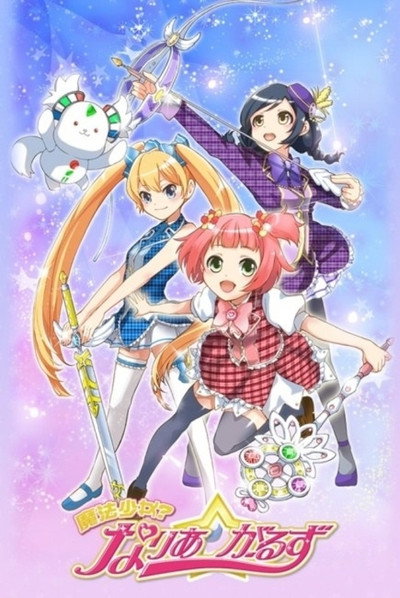 Póster de Mahou Shoujo? Naria Girls