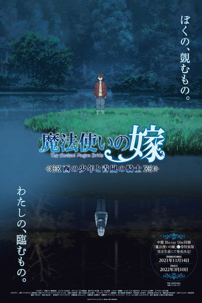 Póster de Mahou Tsukai no Yome: Nishi no Shounen to Seiran no Kishi