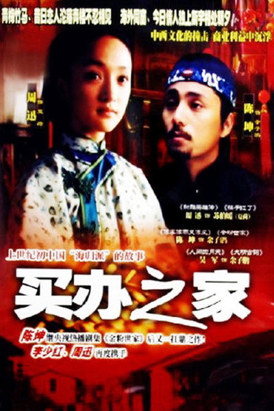 Póster de Mai Ban Zhi Jia