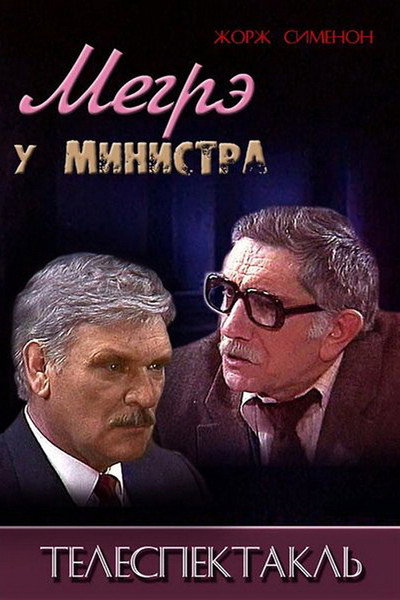 Póster de Maigret at the Minister