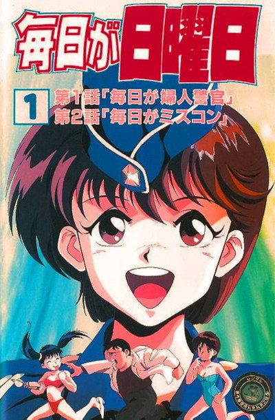Póster de Mainichi ga nichiyoubi