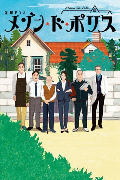 Póster de Maison de Police