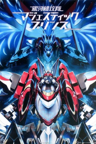 Póster de Majestic Prince