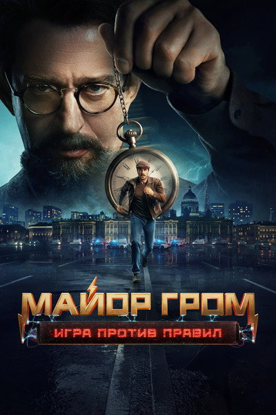 Póster de Major Grom.