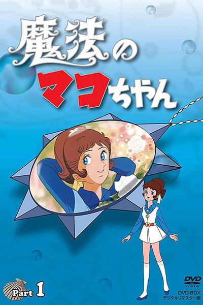 Póster de Mako, la sirena enamorada