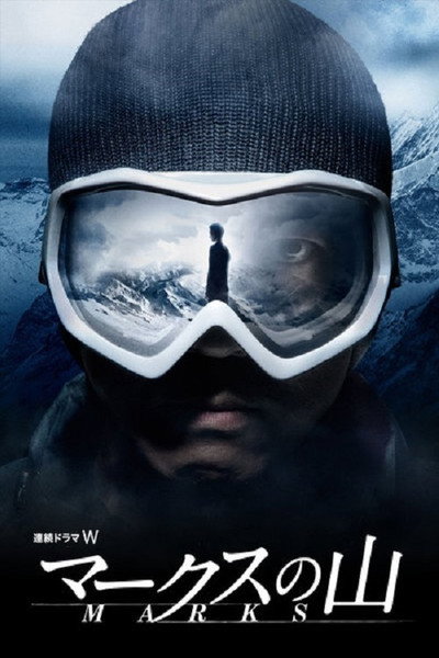 Póster de Mâkusu no yama