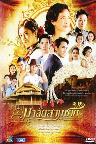 Póster de Malai Sarm Chai