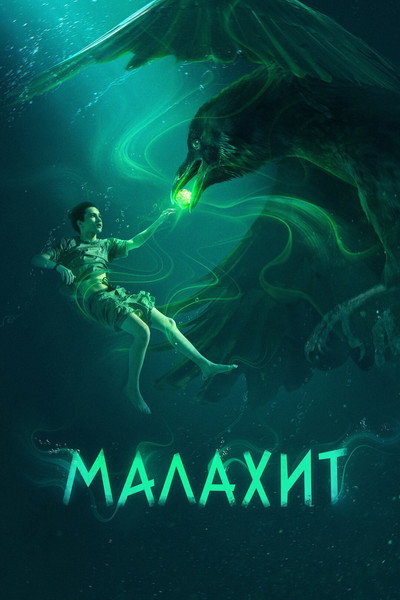 Póster de Malakhit