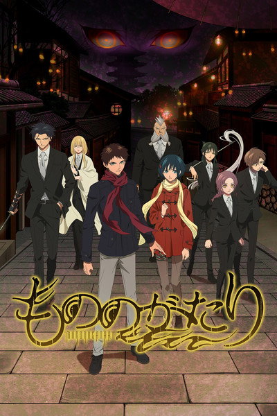 Póster de Malevolent Spirits: Mononogatari