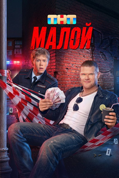 Póster de Maloy