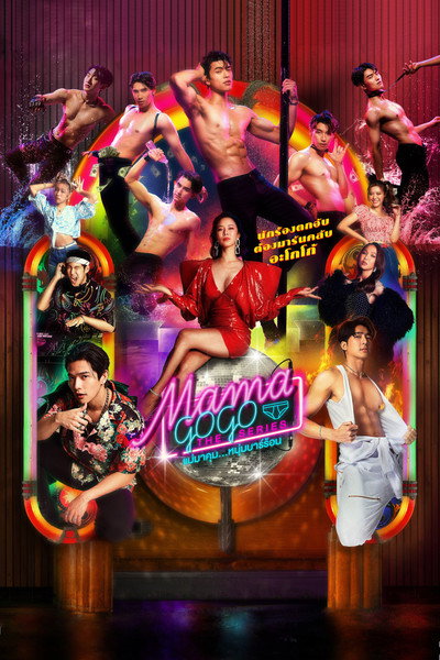 Póster de Mama Gogo
