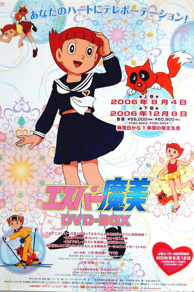 Póster de Mami the Esper