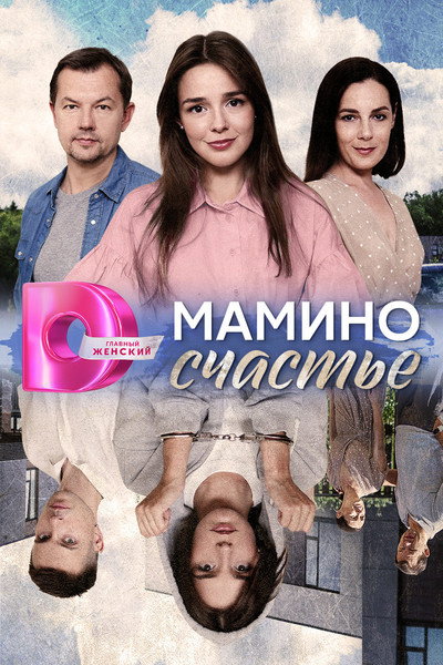 Póster de Mamino schaste