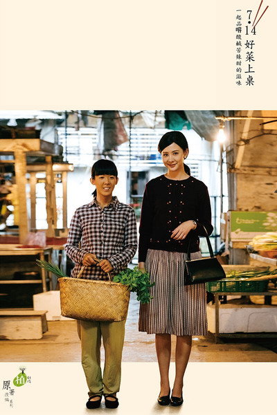 Póster de Mân hàn dà cân - Wûwèi bâ zhên de suìyuè: What She Put on the Table