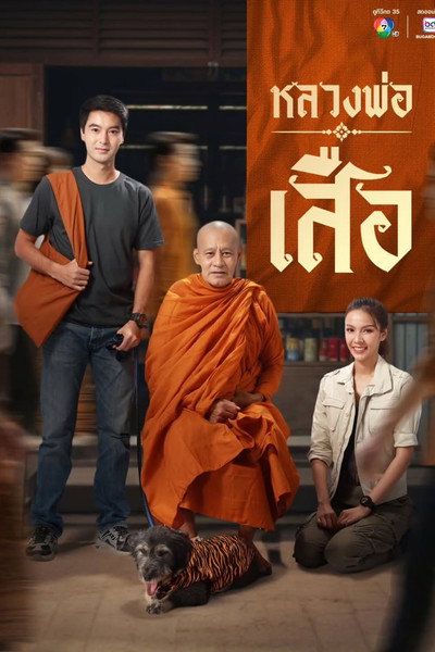 Póster de Man of Virtue