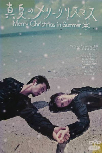 Póster de Manatsu no Merry Christmas