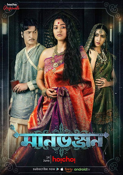 Póster de Manbhanjan