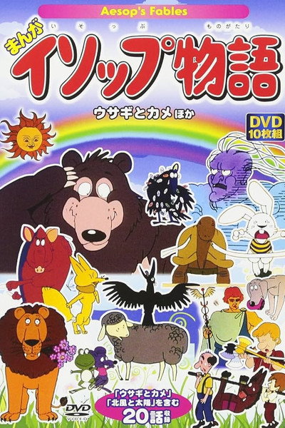Póster de Manga Aesop Monogatari