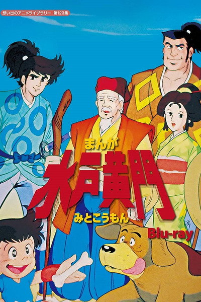 Póster de Manga Mito Kômon