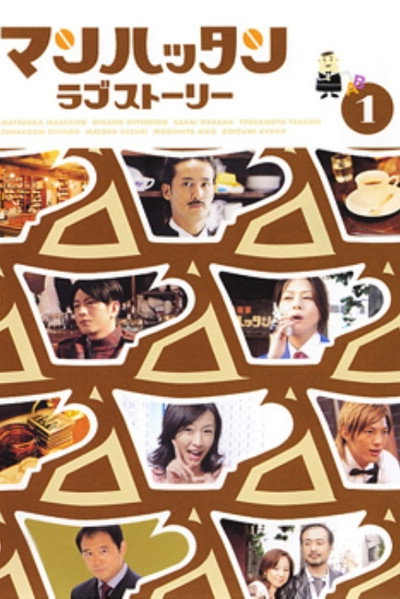 Póster de Manhattan Love Story