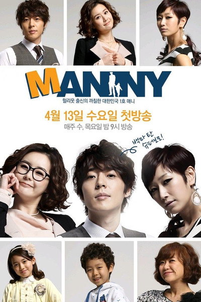 Póster de Manny